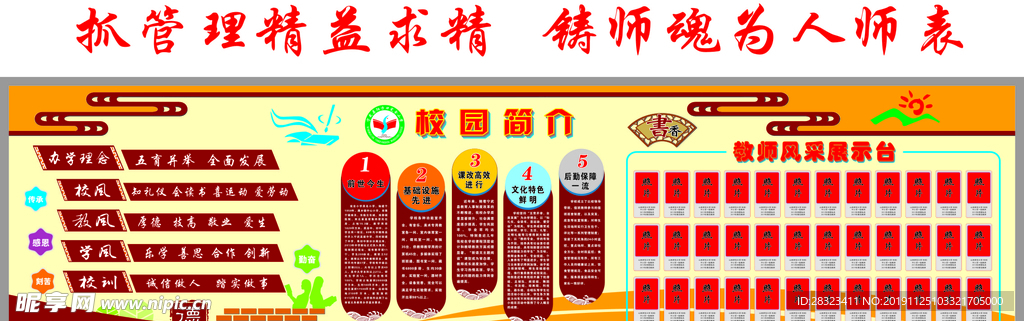 校园文化建设