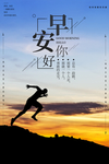 早安海报