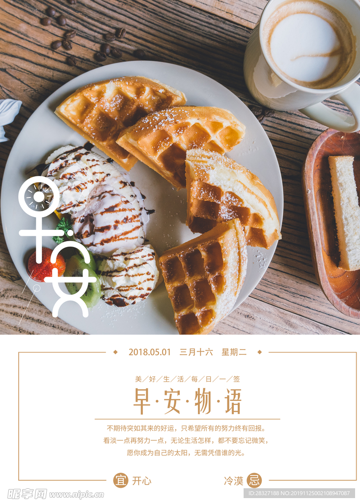 早安海报