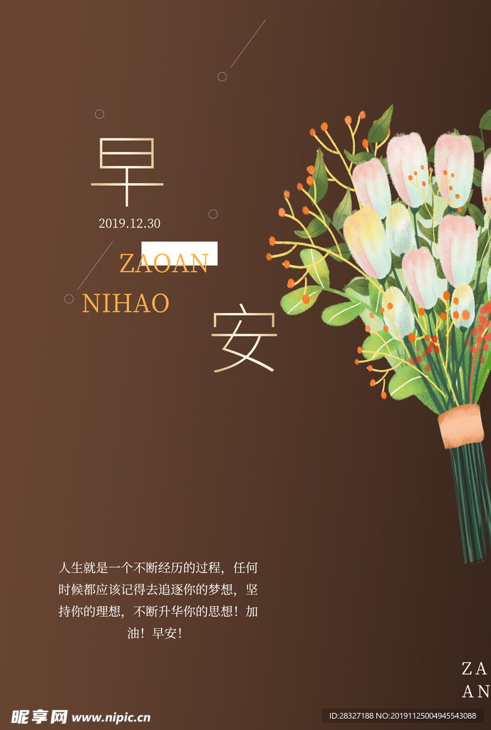 早安海报