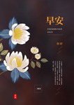 早安海报