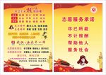 学雷锋志愿服务精神及承诺