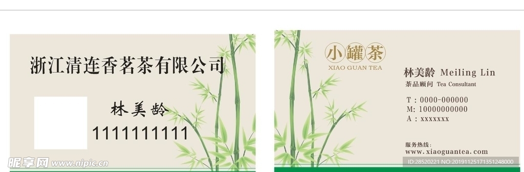 小罐茶 茶叶名片