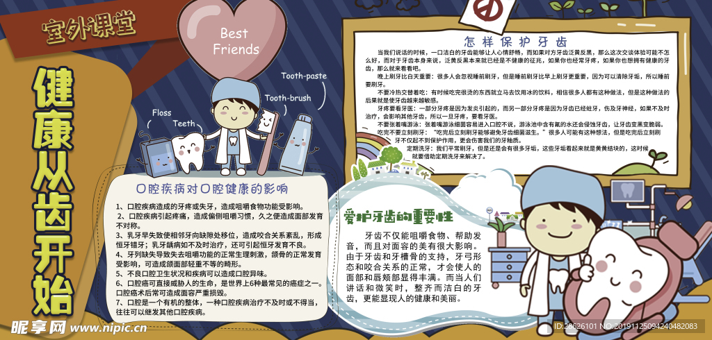 健康从牙齿开始