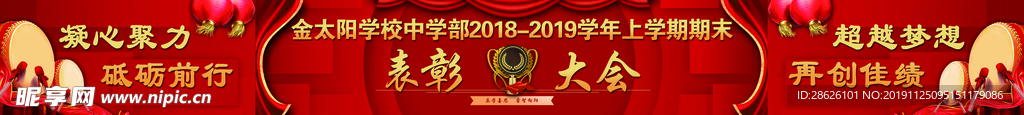表彰大会