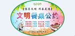 学校食堂文明餐桌公约贴纸