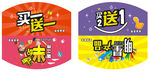 促销活动贴纸