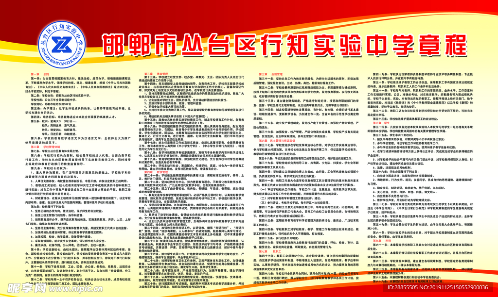 制度牌