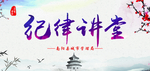 法律讲堂