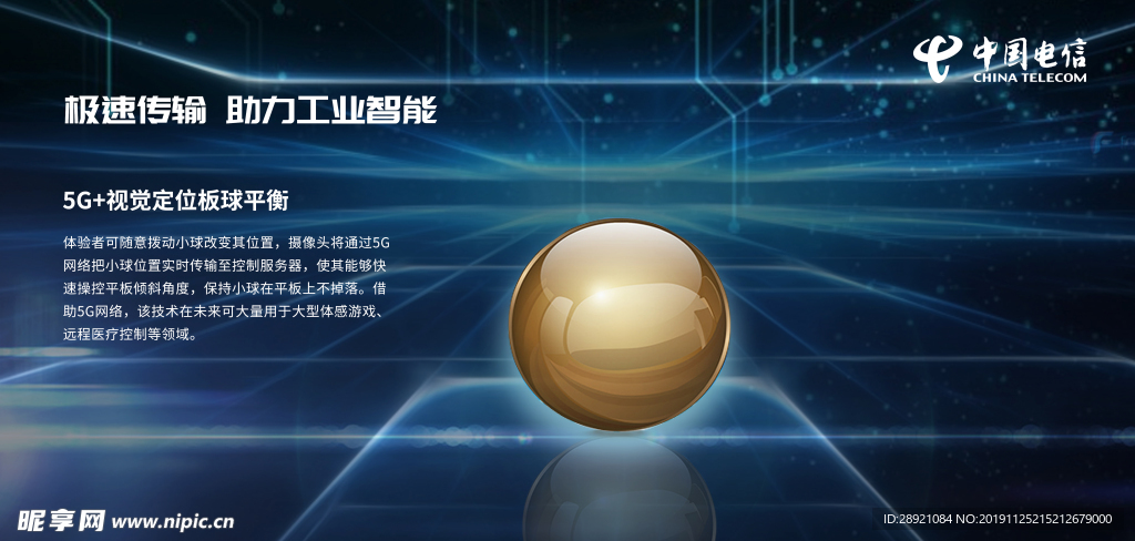 电信极速传输