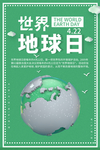 世界地球日
