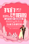 浪漫婚礼海报