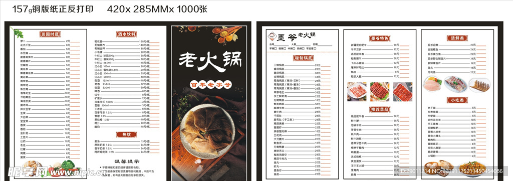火锅菜单单页