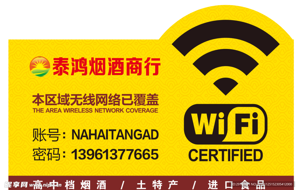 免费WiFi已覆盖