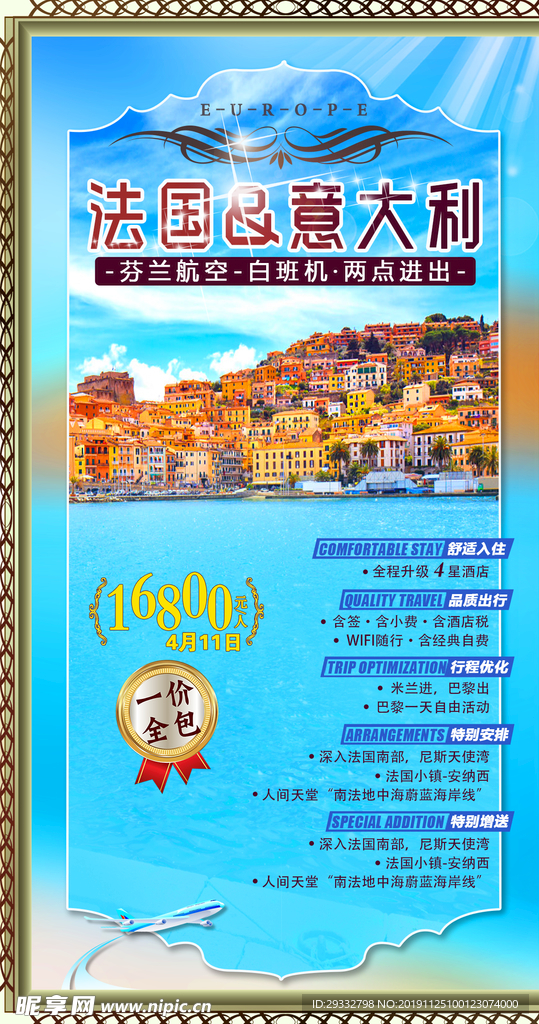 欧洲广告