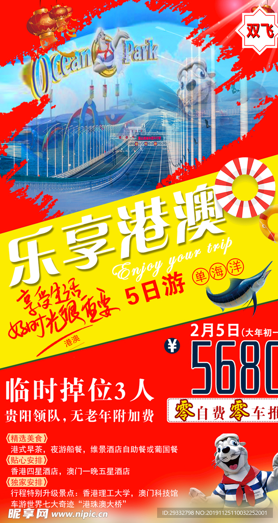 港澳旅游