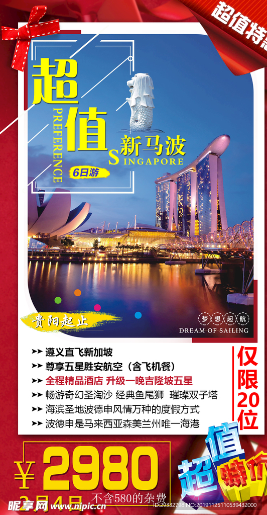 新马波旅游