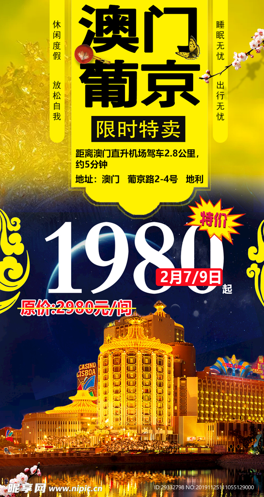 澳门葡京