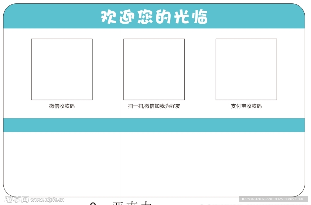 收款码热弯立牌