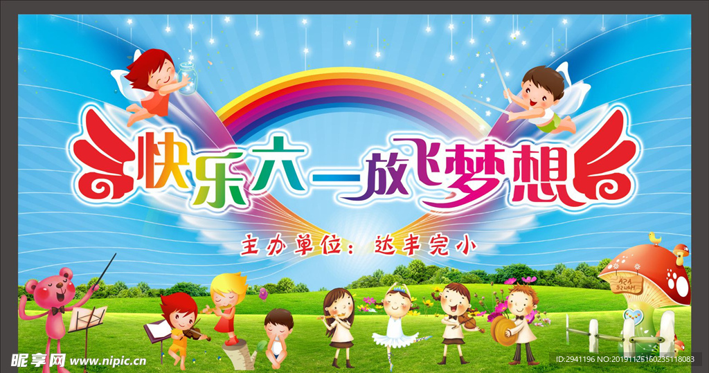 六一背景