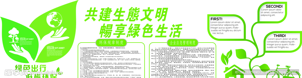 企业文化墙