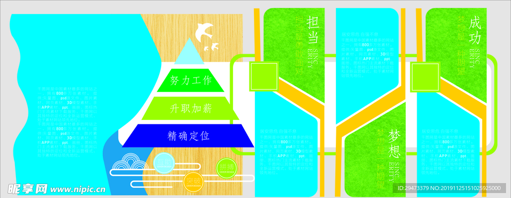 企业文化墙