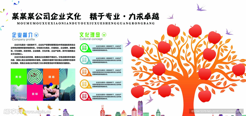 企业文化墙