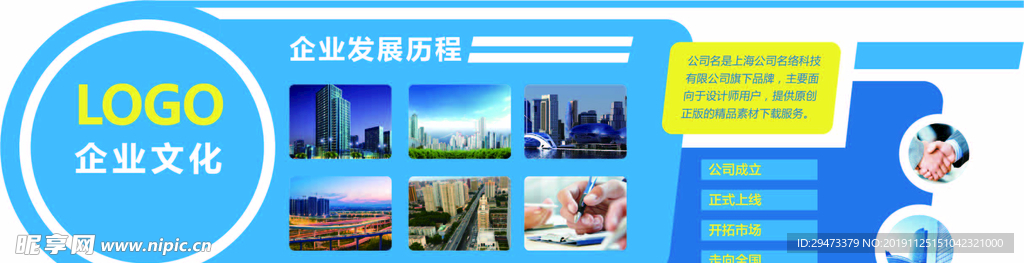 企业文化墙