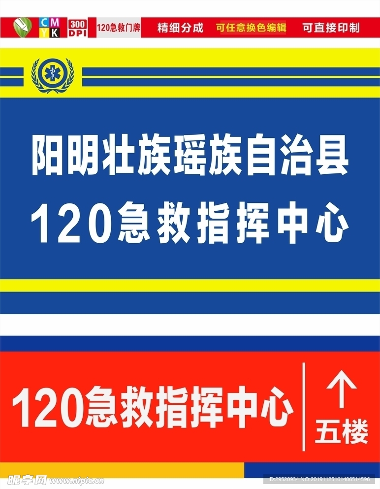 120急救指挥中心