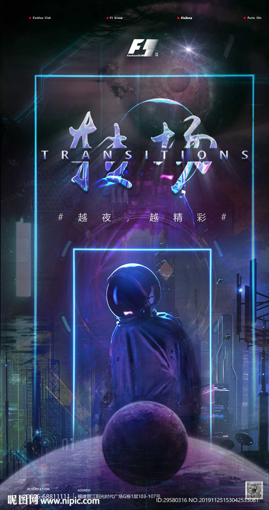 酒吧夜店转场