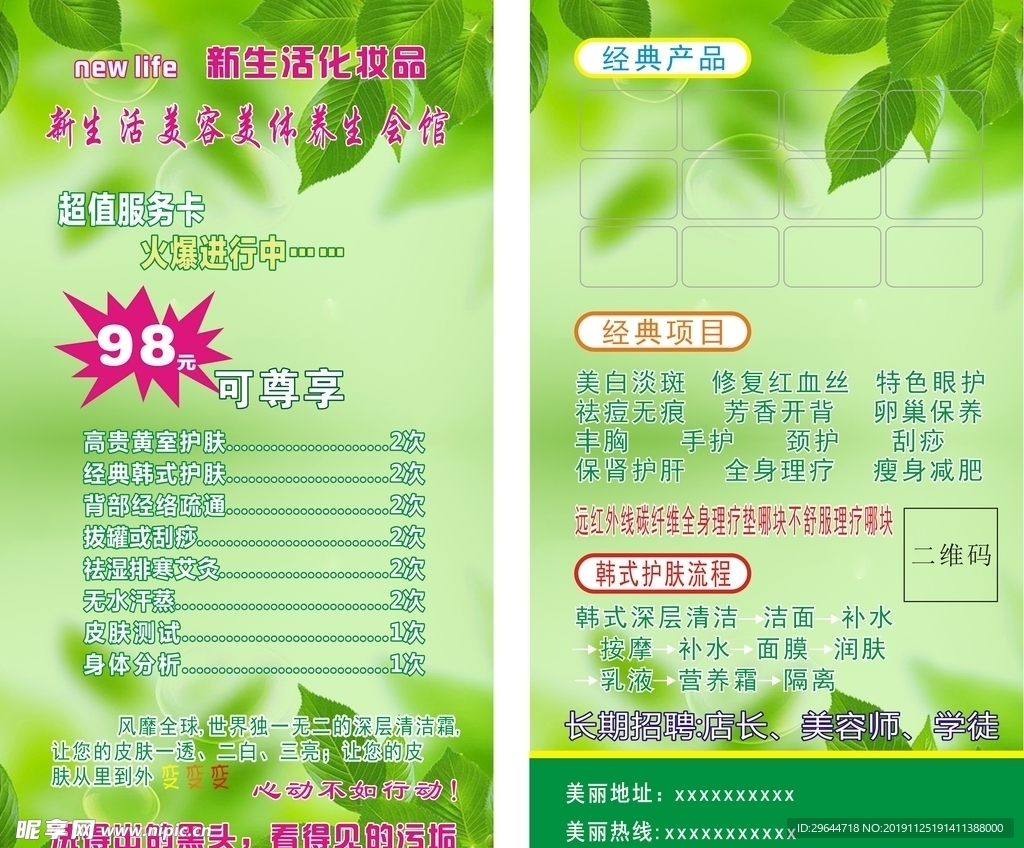 美容养生卡