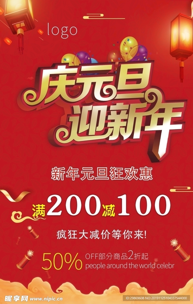 庆元旦