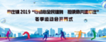 运动会开幕式