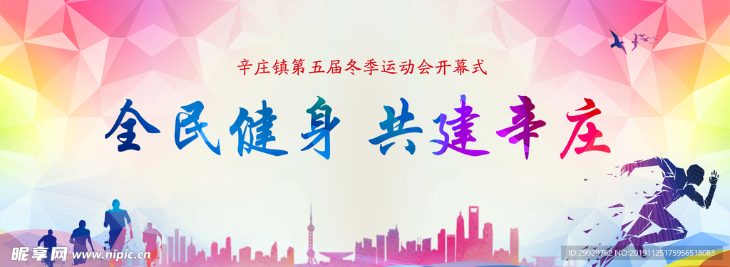 运动会开幕式