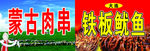 蒙古肉串