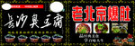 臭豆腐