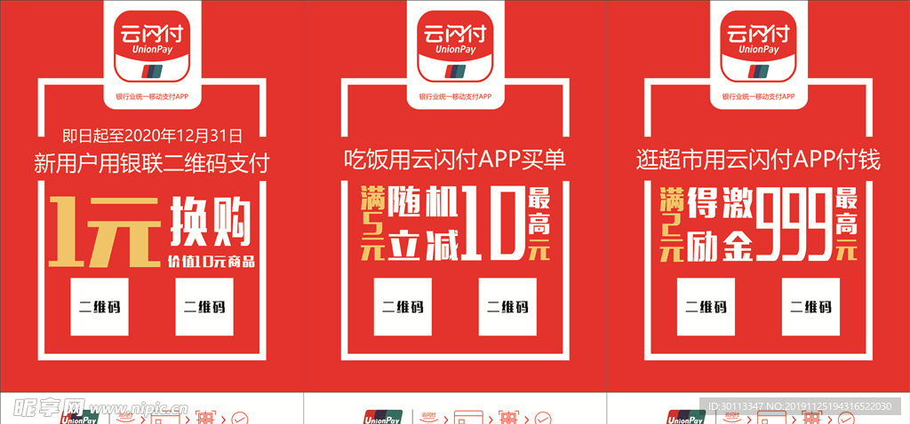 云闪付