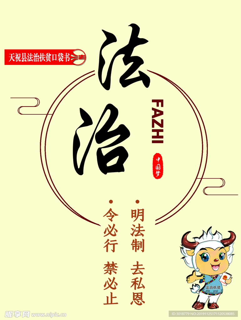 法治