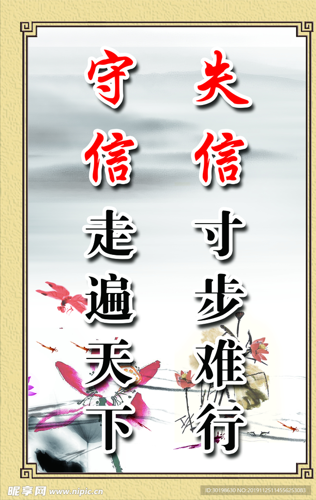 守信走遍甜心 失信寸步难行