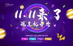 双11促销