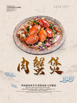 正宗肉蟹煲
