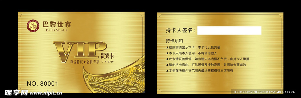 会员卡  贵宾卡 VIP卡