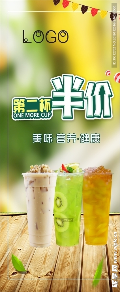奶茶展架