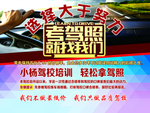 驾校培训