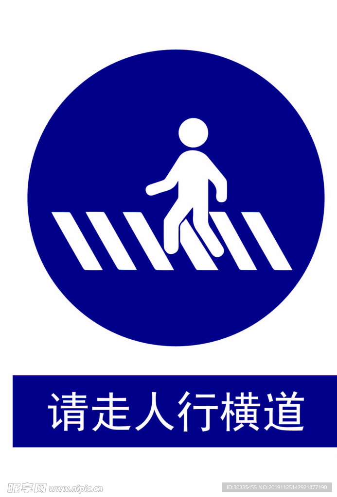 请走人行横道