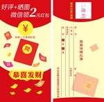 好评返现红包