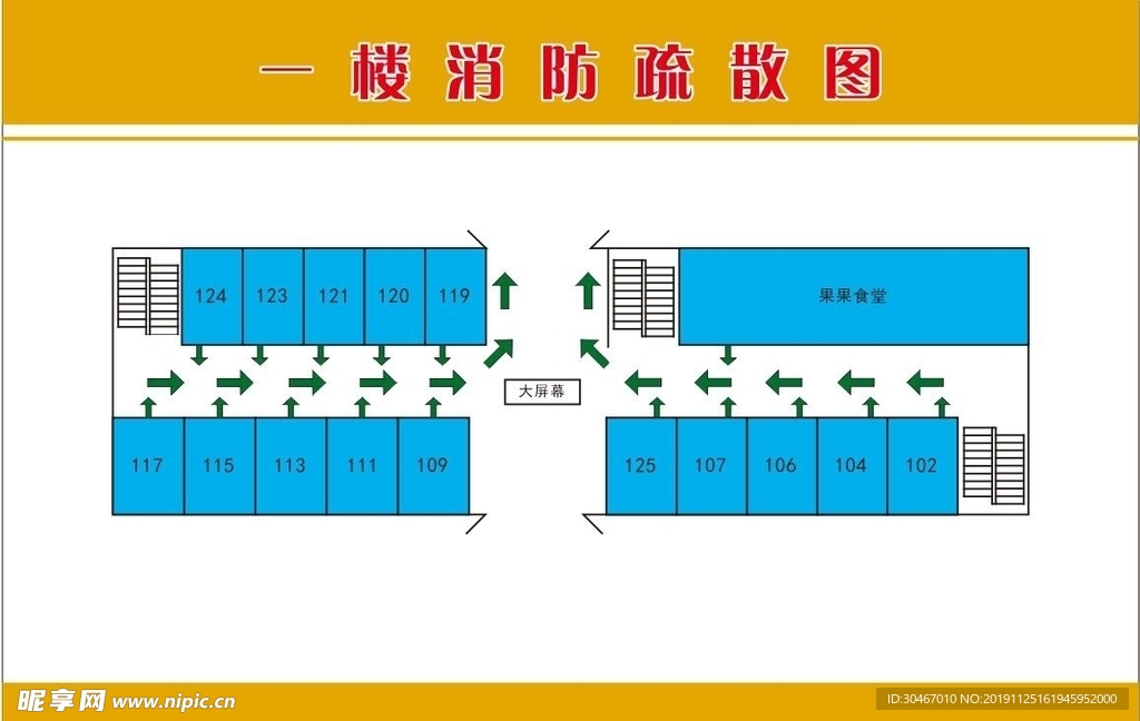 消防疏散图