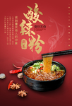 酸辣粉