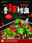 烤鱼