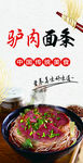驴肉面条